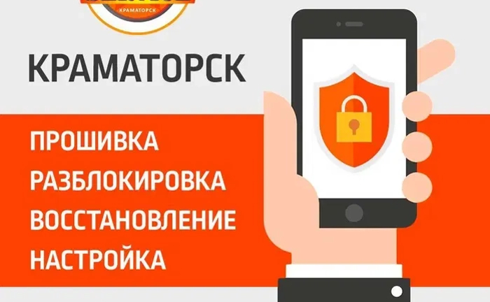 Прошивка, розблокування, відновлення даних, усунення програмних помилок