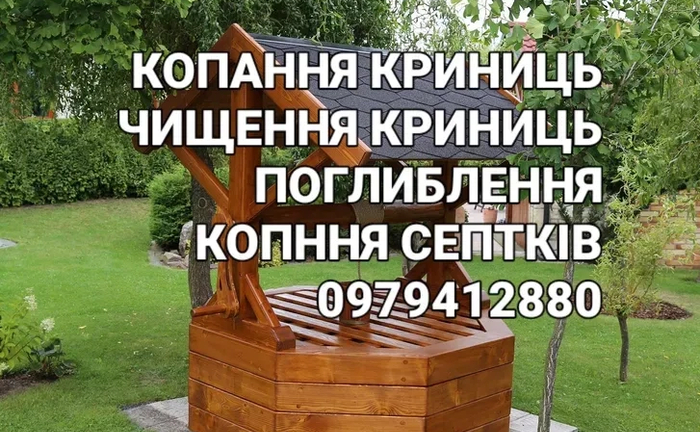 Копання чистка та поглиблення криниць криниця колодязь круги кільця