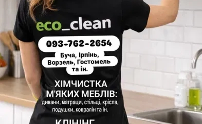 КЛІНІНГ, ХІМЧИСТКА меблів, диванів, матраців