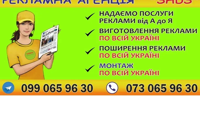Рекламна агенція SHDS у Павлограді: виготовлення та ефективне поширення вашої реклами!