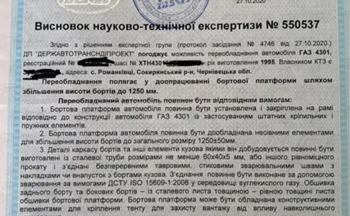 Документи на переобладнання всіх авто, сертифікація, тех огляд.