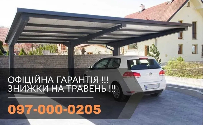 Автонавіс Житомир і область, Виготовлення та монтаж ПІД КЛЮЧ, Навіси Автонавіс Житомир і область, Виготовлення та монтаж ПІД КЛЮЧ, Навіси