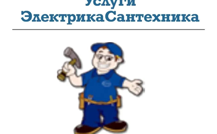Электрик. Услуги Электрика. Ирпень и область Электрик. Услуги Электрика. Ирпень и область