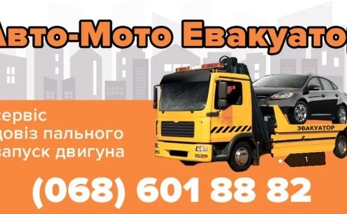 Евакуатор Львів/цілодобово Евакуатор Львів/цілодобово
