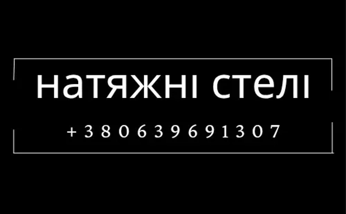 Натяжні стелі/Топ Натяжні стелі/Топ