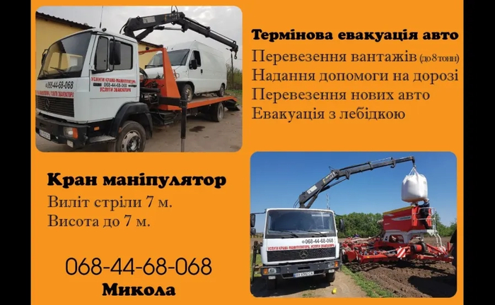 Послуги Евакуатора. Терміновий Виїзд. Перевезення Авто Будь-якого Стану. Послуги Евакуатора. Терміновий Виїзд. Перевезення Авто Будь-якого Стану.