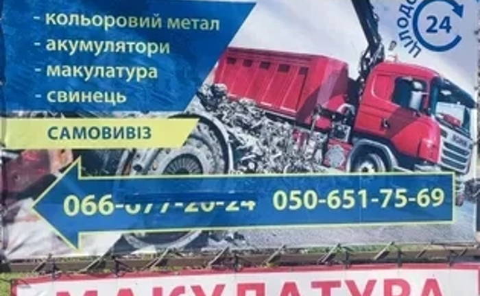 Закупівля Металобрухту за Високою Ціною. Приймаємо Будь-який Об'єм. Чесна Вага!