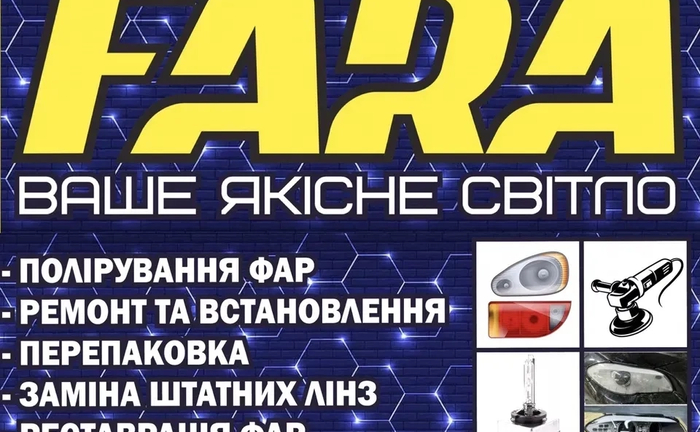 Ремонт фар / Полірування / Лінзи Bi-led / Установка / Стопи / Поліровка Ремонт фар / Полірування / Лінзи Bi-led / Установка / Стопи / Поліровка