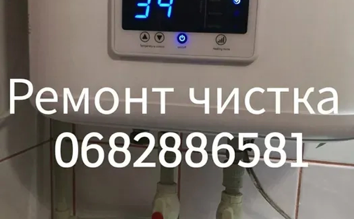 Приїду сьогодні! Бойлер-Чистка, Ремонт, Установка, довірено, за ціною. Приїду сьогодні! Бойлер-Чистка, Ремонт, Установка, довірено, за ціною.