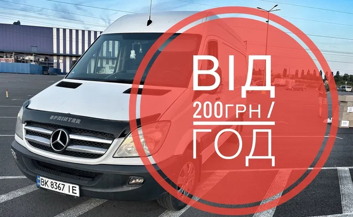 Вантажне таксі / Вантажоперевезення / Бус / Газель