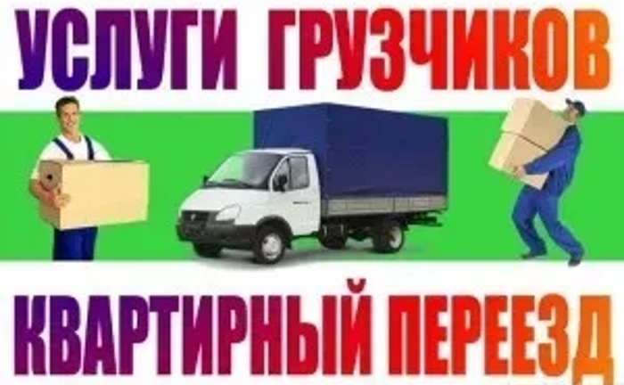 Квартирний Переїзд Житомир Вантажоперевезення Перевезення Доставка вантажу Бус