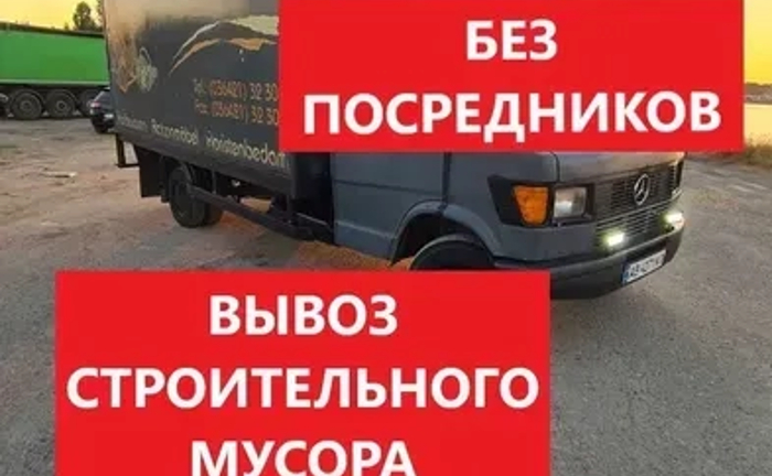 Вантажні перевезення / Вивіз мусору / Грузчики / Вантажне авто