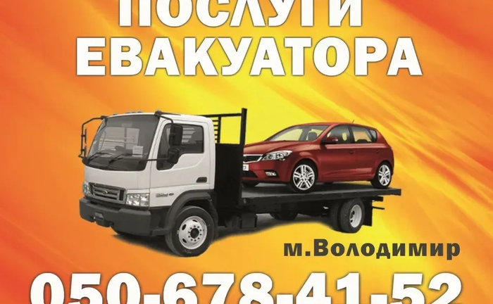 Послуги евакуатора. Швидка допомога