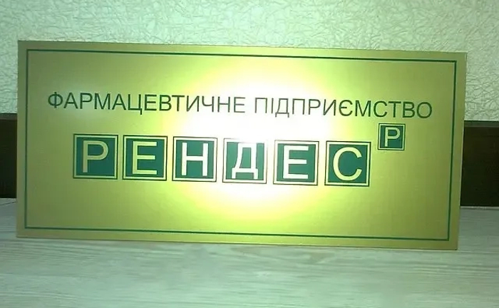 Виготовлення табличок Виготовлення табличок
