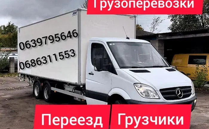 Вантажоперевезення, вантажники Вантажоперевезення, вантажники