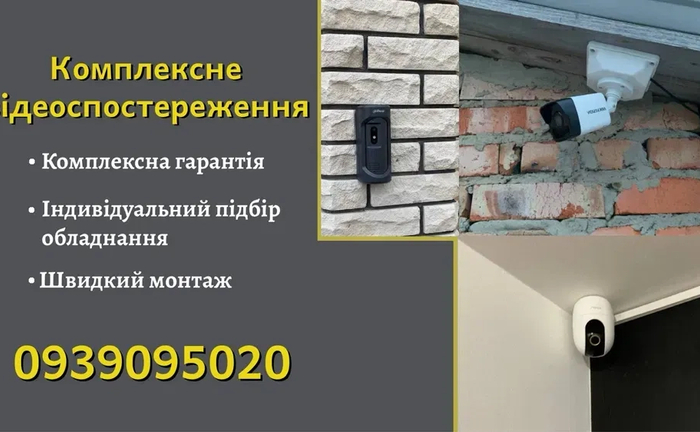 Комплексне відеоспостереження камери, реєстратор, монтаж, налаштування Комплексне відеоспостереження камери, реєстратор, монтаж, налаштування