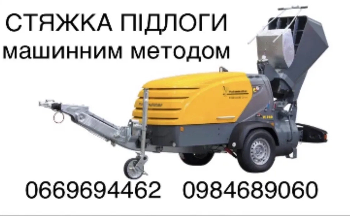 Стяжка підлоги(напівсуха) . Виконуємо роботи різної складності.