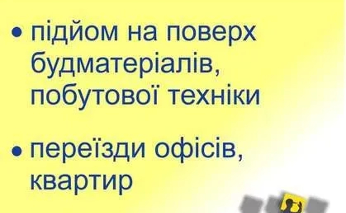 Переїзди. Послуги вантажників. Вивіз будівельного сміття. Переїзди. Послуги вантажників. Вивіз будівельного сміття.
