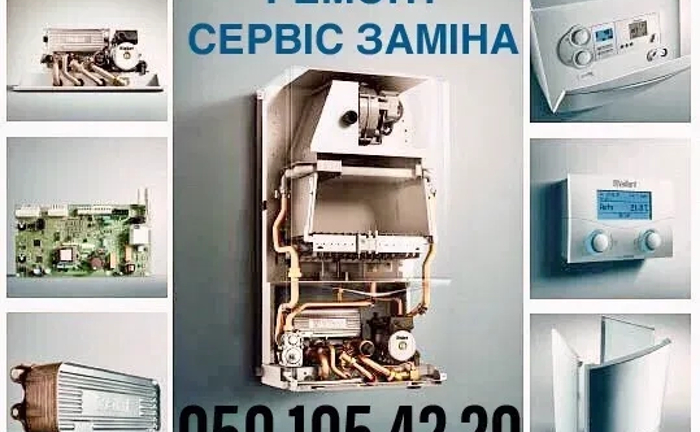 Ремонт газових котлів, кондиціонерів, запчастини в наявності!!! Ремонт газових котлів, кондиціонерів, запчастини в наявності!!!