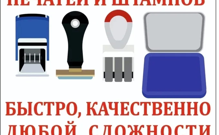 Друк. Печатки будь-якої складності. Виготовлення штампів. Дублікат за фото. Друк. Печатки будь-якої складності. Виготовлення штампів. Дублікат за фото.