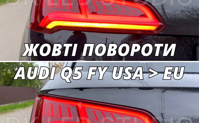 ПЕРЕРОБКА В ЖОВТІ ПОВОРОТИ AUDI Q7 4M, Q7 4L, Q5 FY, Q5 80, A3, A4, A5