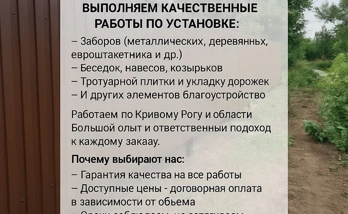 Установка огорож, альтанок, навісів, тротуарної плитки та іншого. Установка огорож, альтанок, навісів, тротуарної плитки та іншого.