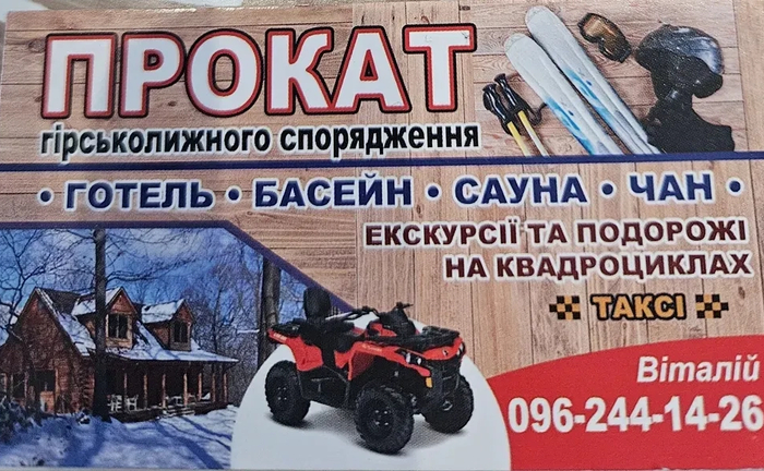 Гірськолижне спорядження