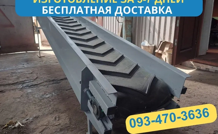 Стрічковий конвеєр/транпортер! Навантажувач! БЕЗКОШТОВНА ДОСТАВКА! Стрічковий конвеєр/транпортер! Навантажувач! БЕЗКОШТОВНА ДОСТАВКА!