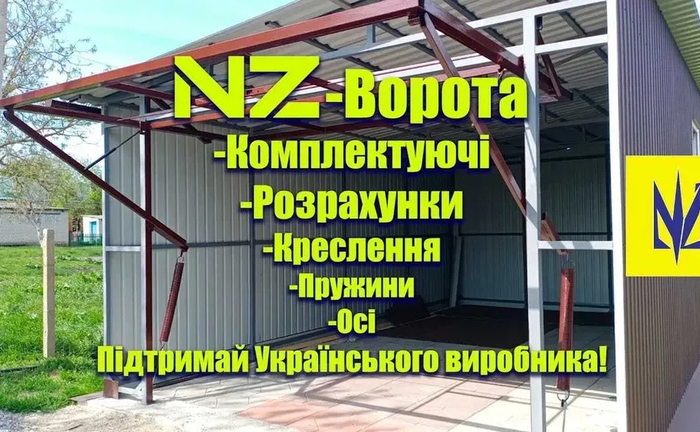 BFG Механізми для складних воріт Гармошка/Книжка