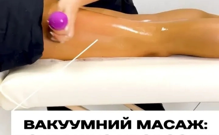 Антицелюлітний масаж