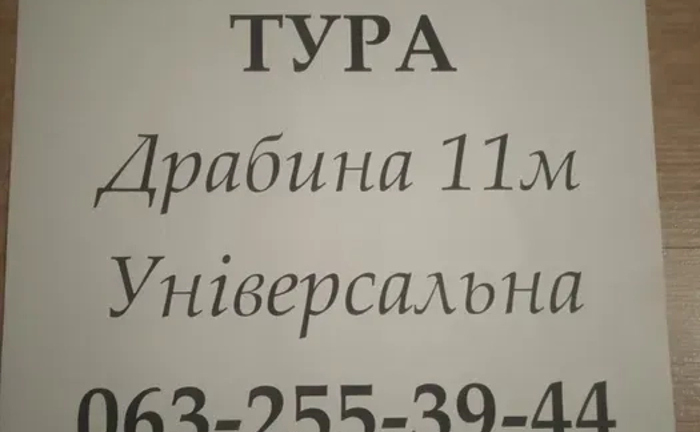 Вишкиа тура, ліса.. Вишкиа тура, ліса..
