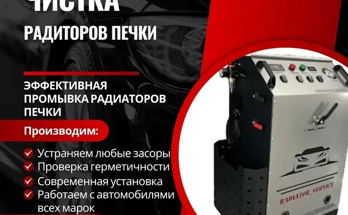 Чищення промивання радіатора печі авто та системи охолодження у Запоріжжі Чищення промивання радіатора печі авто та системи охолодження у Запоріжжі