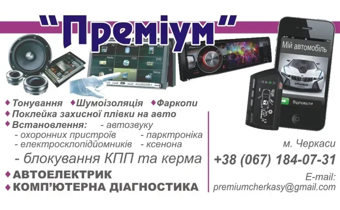 Встановлення сигнализацій,фаркопів.Шумоізоляція.Автозвук. Встановлення сигнализацій,фаркопів.Шумоізоляція.Автозвук.