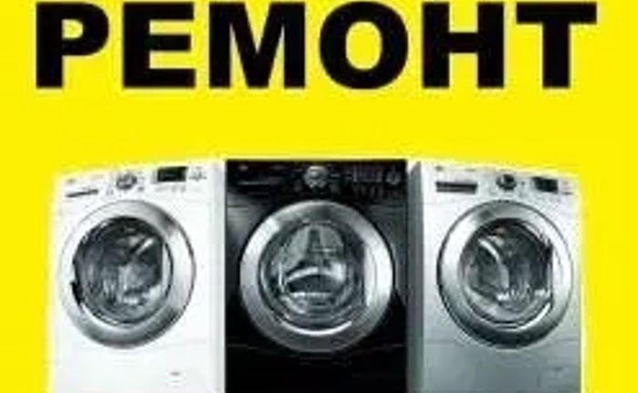 Ремонт пральних, посудомийних машин Вишневе, ЖК Софія Ремонт пральних, посудомийних машин Вишневе, ЖК Софія