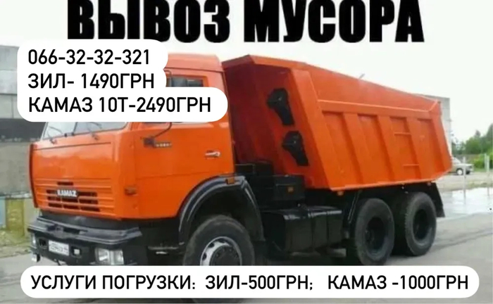 Вивіз сміття, старих меблів, мотлоху