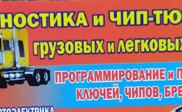 Профессиональный чип-тюнинг и диагностика автомобиля.