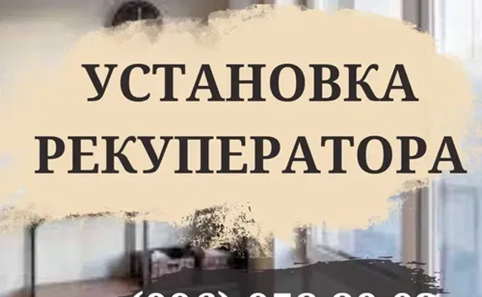 Монтаж вентиляції в будинку, квартирі. Рекуператор під ключ