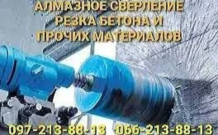 Алмазне сверління отворів під кухонні витяжні системи! Різка бетону! Алмазне сверління отворів під кухонні витяжні системи! Різка бетону!