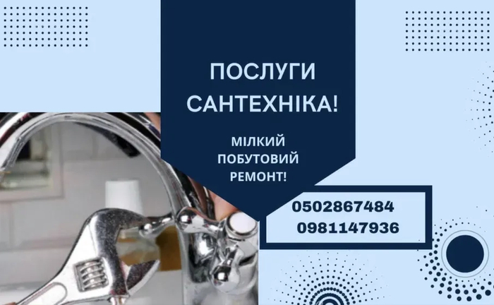 Сантехник Запорожье! Коммунарский р-н (Космос)