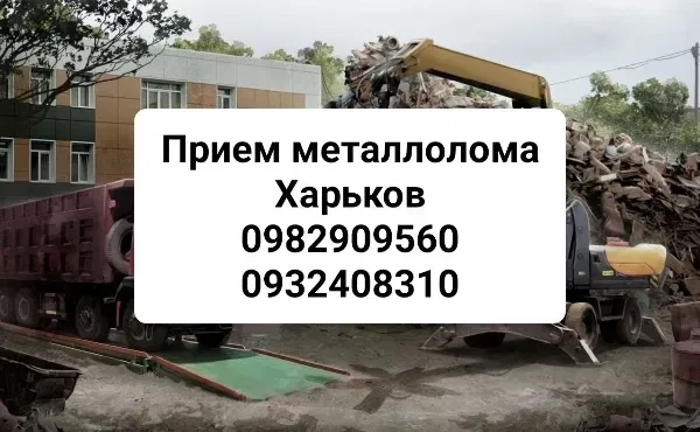 Прием лома черных и цветных металов. Металлолом по лучшей цене! Прием лома черных и цветных металов. Металлолом по лучшей цене!