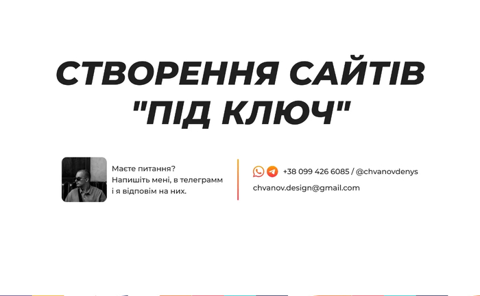 Создание сайтов под ключ / Лендинг / Сайт многостраничник Создание сайтов под ключ / Лендинг / Сайт многостраничник
