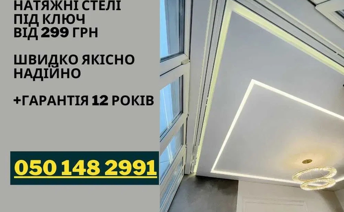 Натяжні стелі Premium MSD — якість за доступною ціною!