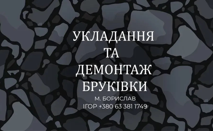 Укладання бруківки . Демонтаж . Бруківка Укладання бруківки . Демонтаж . Бруківка