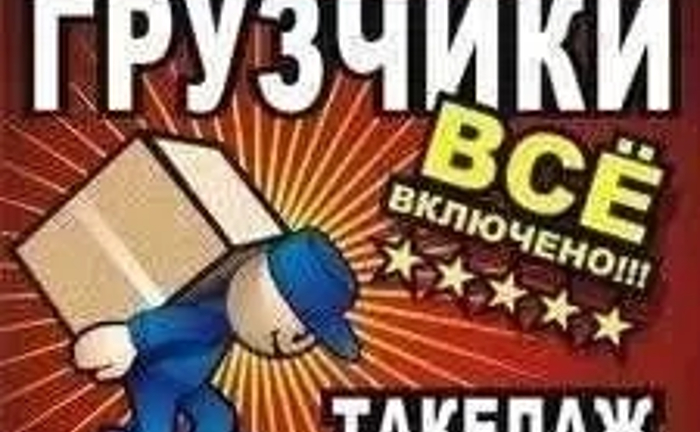 Вантажники-Різнороби | Підйом Матеріалів / Спуск Сміття Вантажники-Різнороби | Підйом Матеріалів / Спуск Сміття