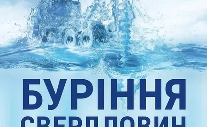 Буріння Свердловин на Воду: Гарантоване Забезпечення Чистою Водою. Професійний Підхід! Буріння Свердловин на Воду: Гарантоване Забезпечення Чистою Водою. Професійний Підхід!