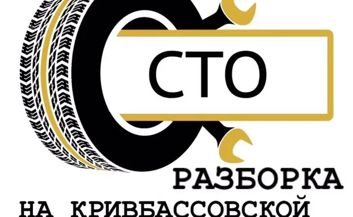 СТО.РОЗБІРКА. Ходова. Двигун. Зварювання. Шиномонтаж. СТО.РОЗБІРКА. Ходова. Двигун. Зварювання. Шиномонтаж.