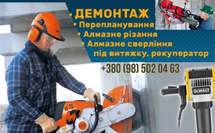 Алмазне свердління, різання, демонтаж, переплануання, буріння