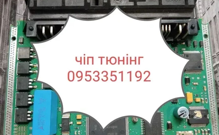 Ваш Автоэлектрик и Специалист по Чип-тюнингу! Комплексный сервис.