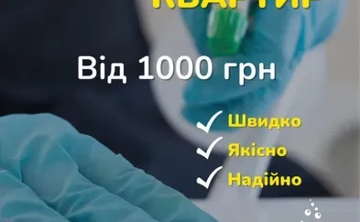 Прибирання квартир, домів, офісів Прибирання квартир, домів, офісів