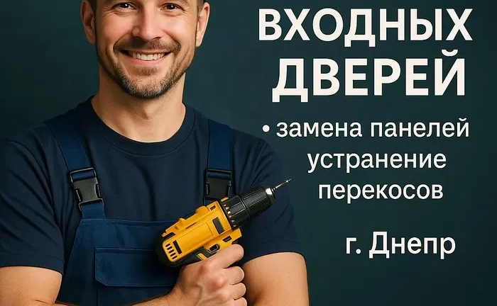 Ремонт дверей, установка входных металлических дверей